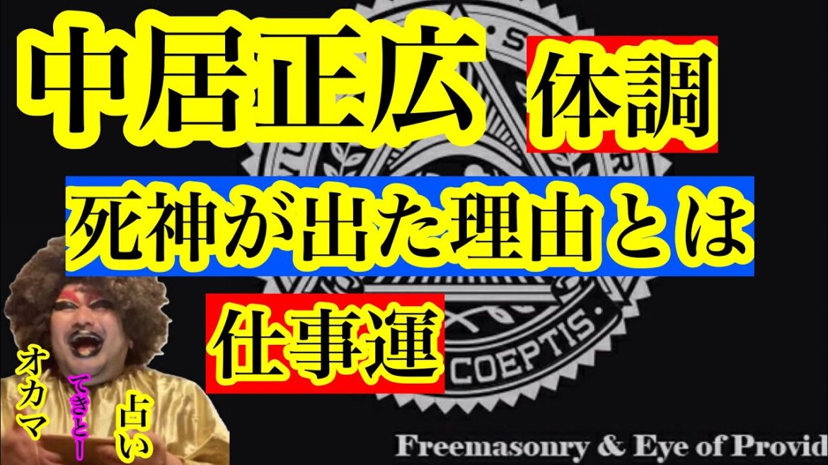 【占い】中居正広の仕事運と体調
