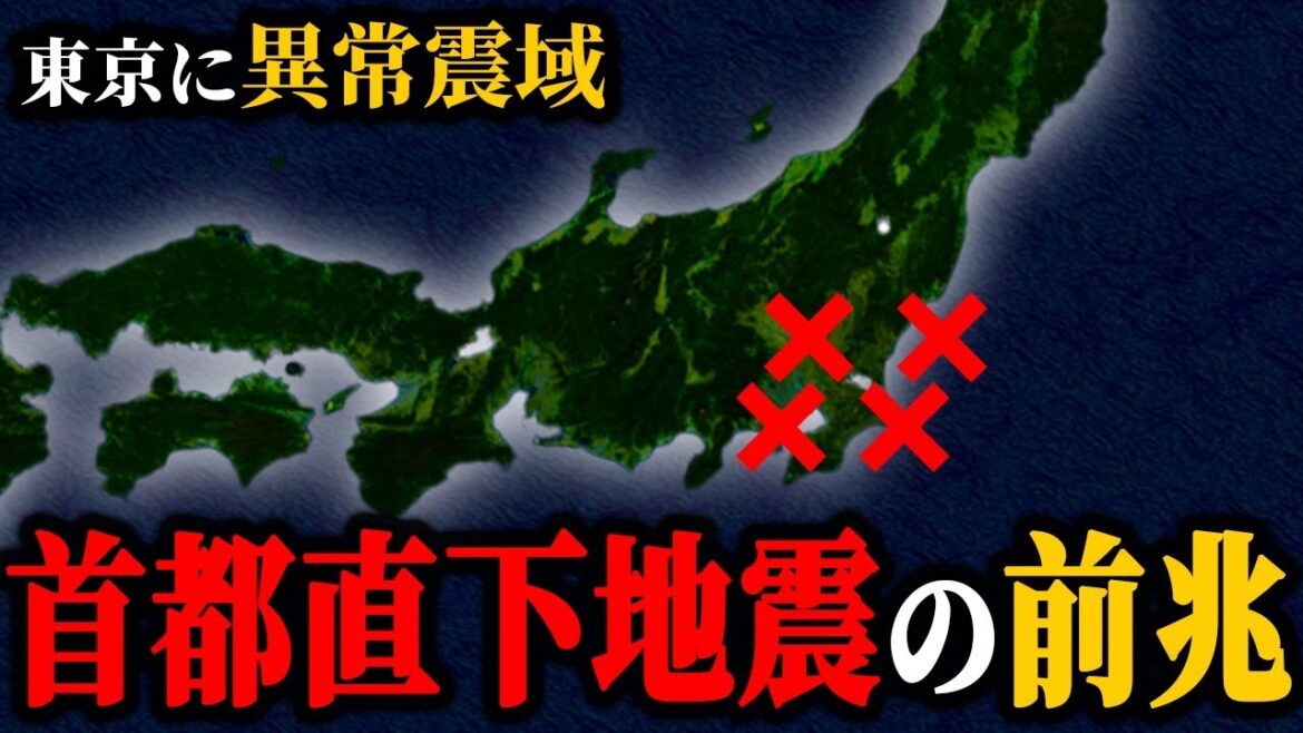【危険】今すぐ備えろ！東京都で異常震域の地震が発生！？【首都直下地震】【ゆっくり解説】