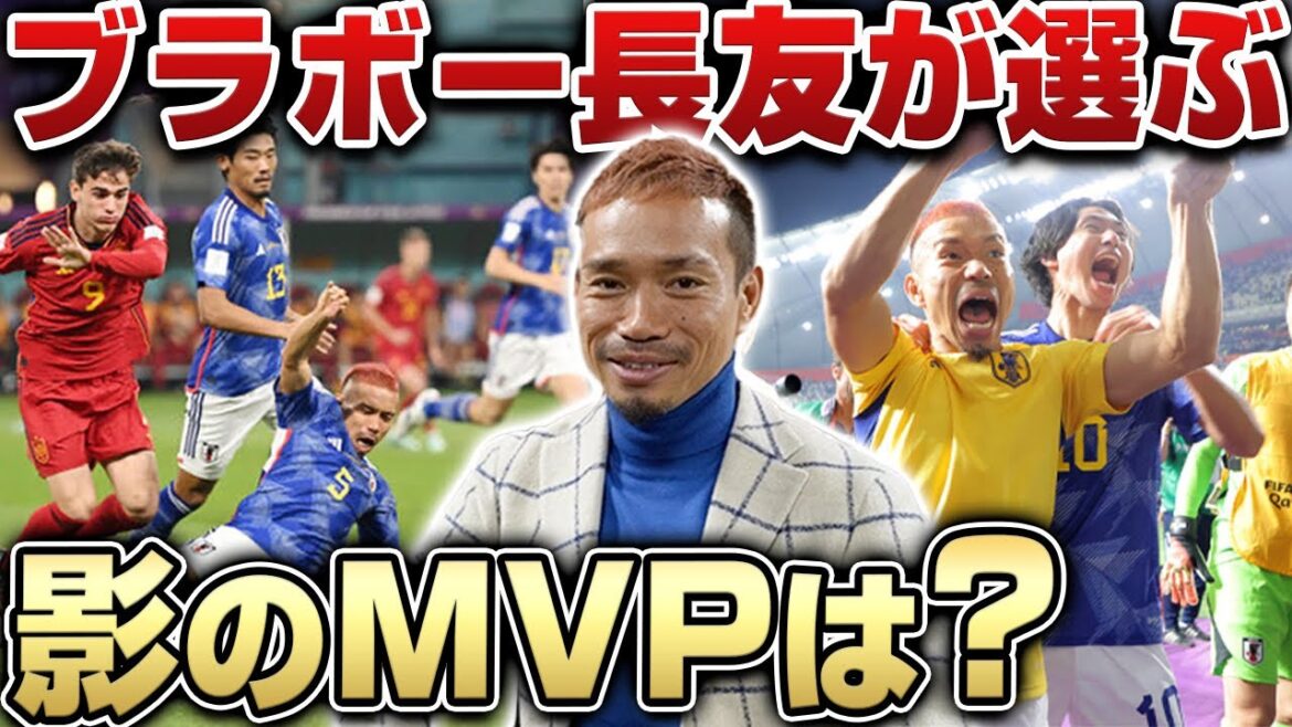 【史上初】W杯4大会連続出場の日本代表長友佑都が選ぶ影のMVPは〇〇！