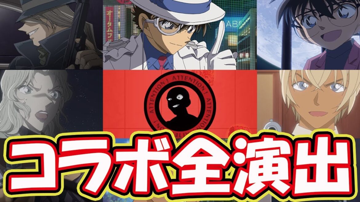 【名探偵コナン】コラボ(通常演出/特殊演出)全演出まとめ【モンスト】