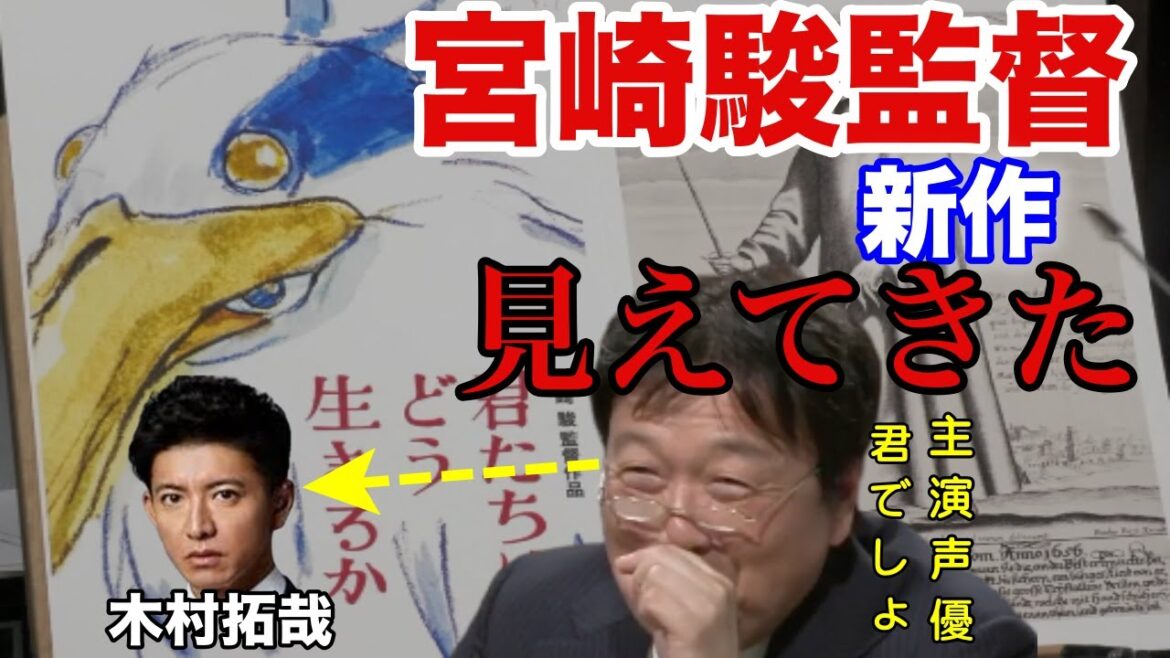 【君たちはどう生きるか】ジブリと木村拓哉さんの匂わせを嗅ぎ取ったサイコパスが宮崎駿監督の新作内容を予想！キムタクが主演声優ありえるね！【岡田斗司夫/サイコパスおじさん/ジブリ/宮崎駿/新海誠】