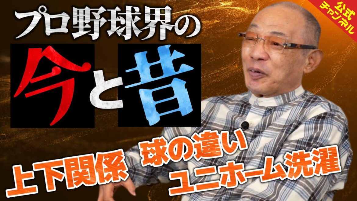 【壮絶】昔の野球環境が現代と違いすぎてスタッフ驚愕 【壮絶】昔の野球環境が現代と違いすぎてスタッフ驚愕