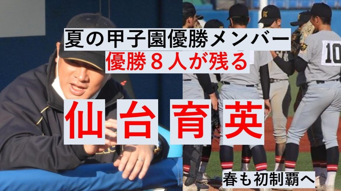 【夏春連覇へ】仙台育英の新チーム紹介～更にパワーアップした投手王国～