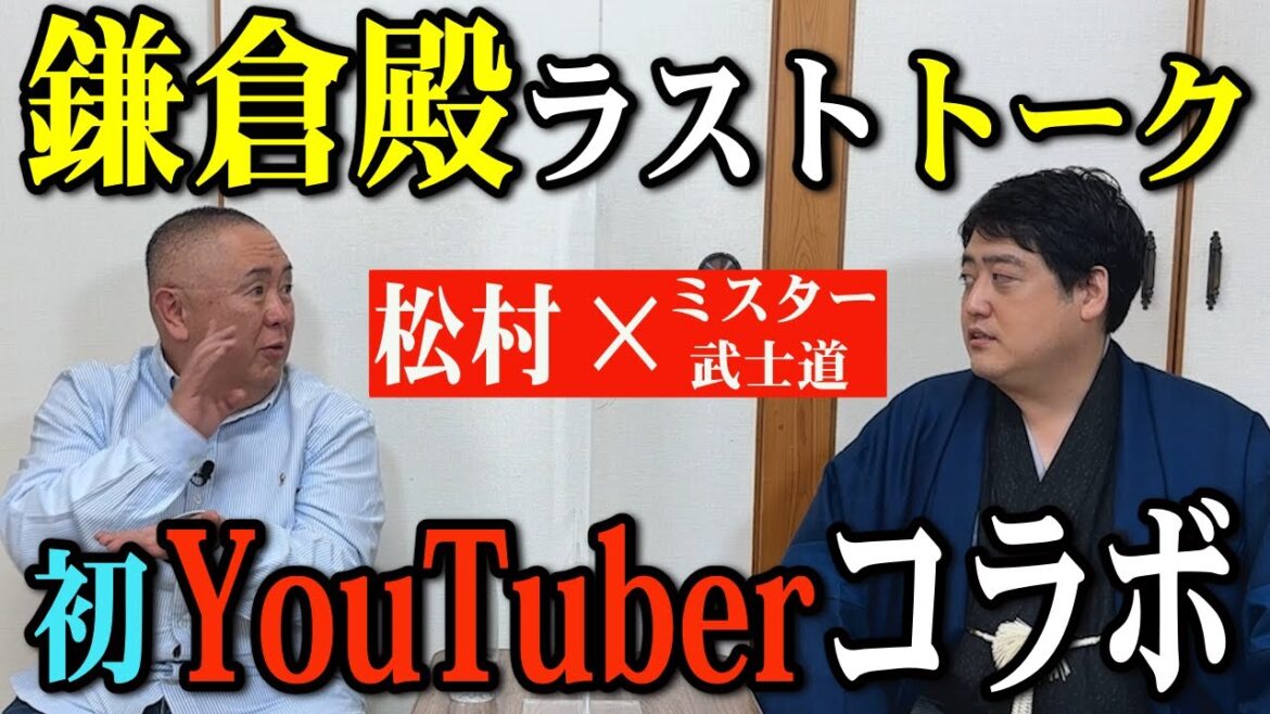 【大河ドラマ総括】鎌倉殿の13人、最後にこれだけは語りたい【ミスター武士道さんコラボ】