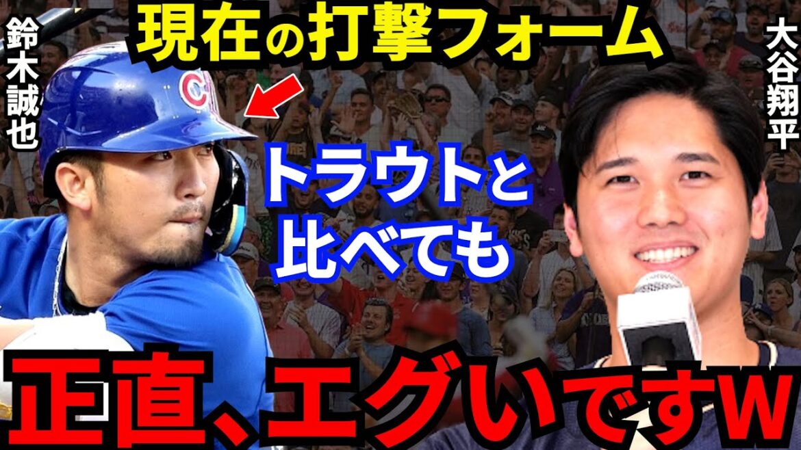 【大谷翔平】WBCに向けた鈴木誠也の”現在の打撃フォーム”がエグい…トラウトっぽい打撃とデカすぎる尻に衝撃！歴代最強侍ジャパンに興奮が止まらない！