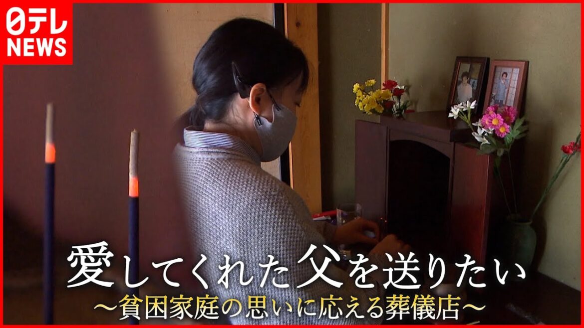 【夫婦2人の葬儀店】借金や孤独死… 心を込めて"最期"に寄り添う夫婦の思い　福島　NNNセレクション