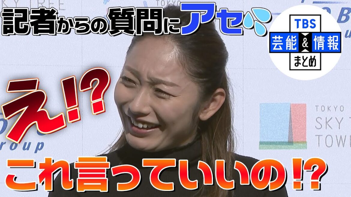 【安藤美姫】スカイツリーでの初滑りで良縁祈願『今年は良い出会いがありますように』