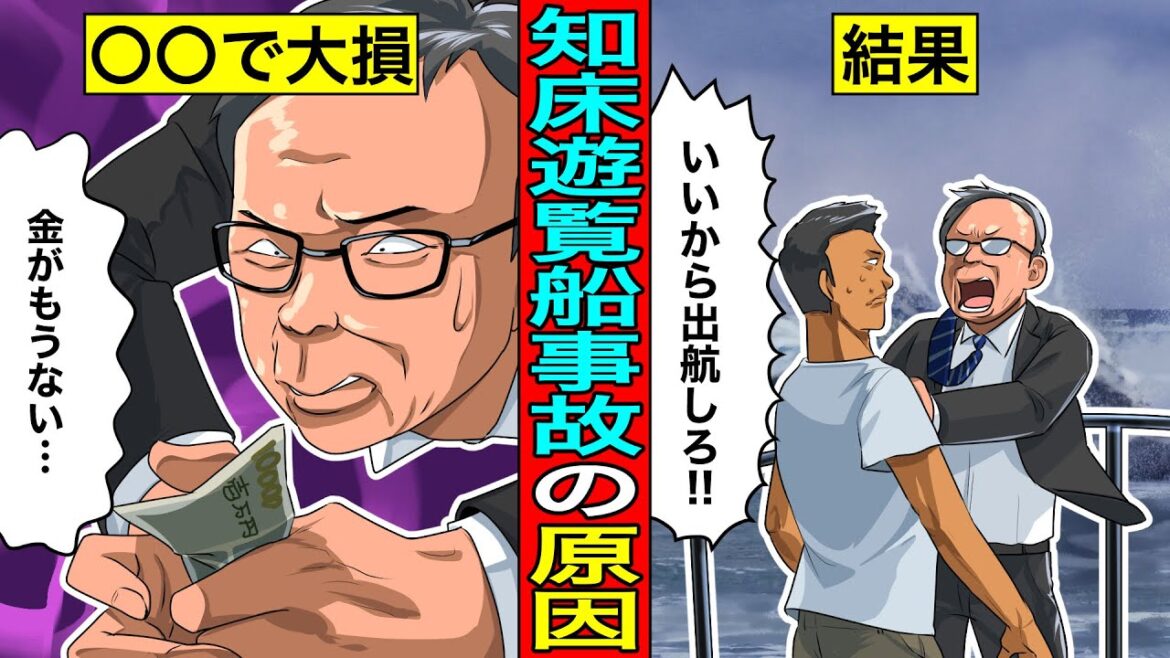 【実話】知床遊覧船事故が人災だと言える3つの理由
