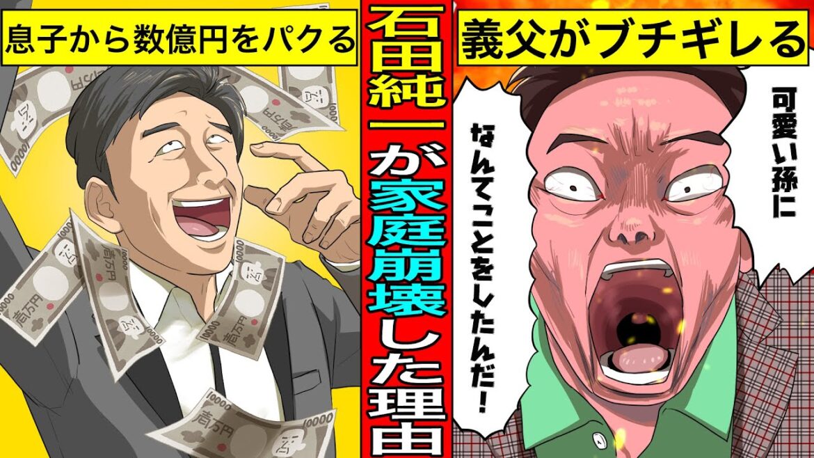 【実話】石田純一が家庭崩壊した悲しすぎる理由