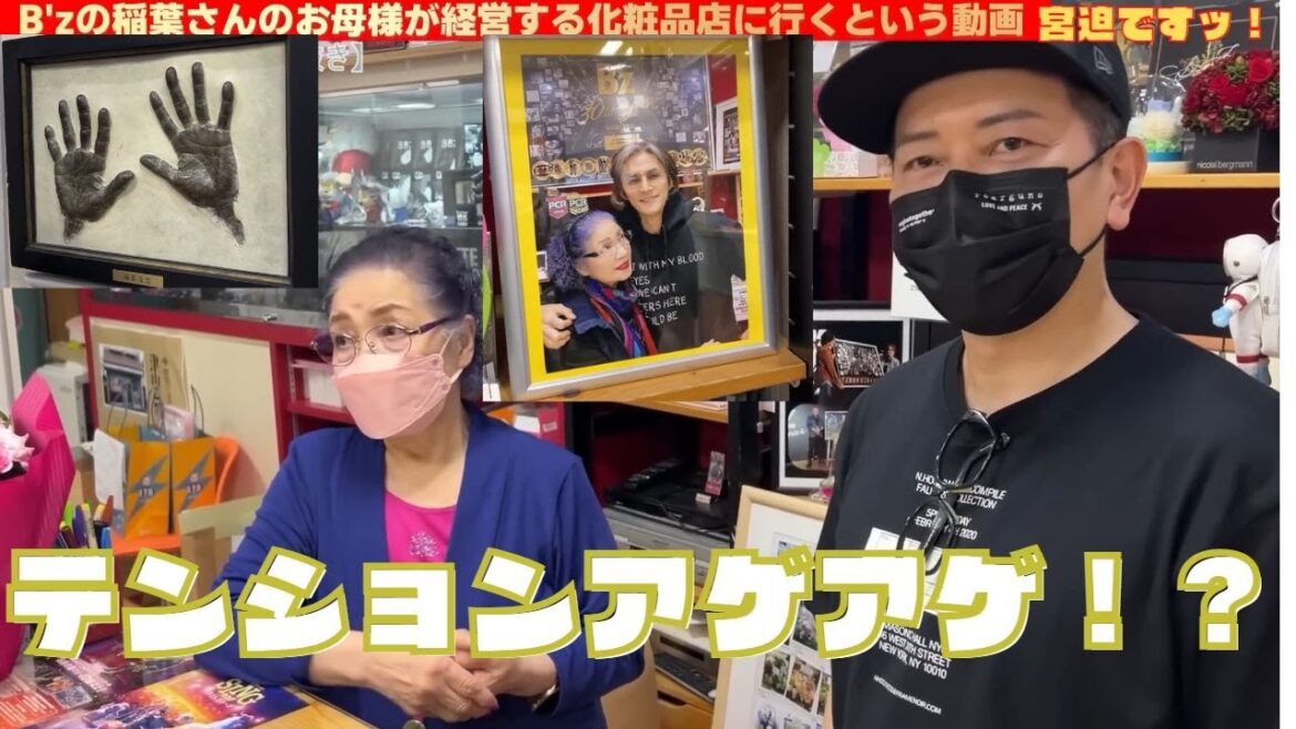 【宮迫ですッ！】B'z「稲葉浩志」さんのお母様が経営するお店でテンションアゲアゲ！！！【宮迫切り抜き】