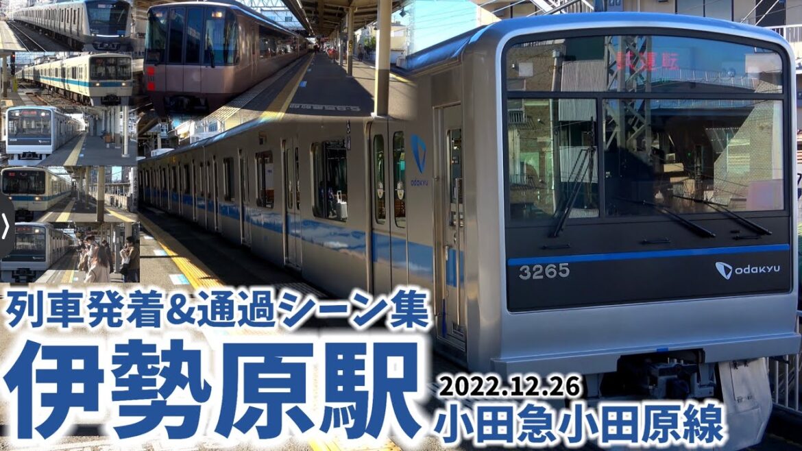 【小田急小田原線】伊勢原駅列車発着＆通過シーン集[小田急小田原線,小田急線,小田急]（2022.12.26）