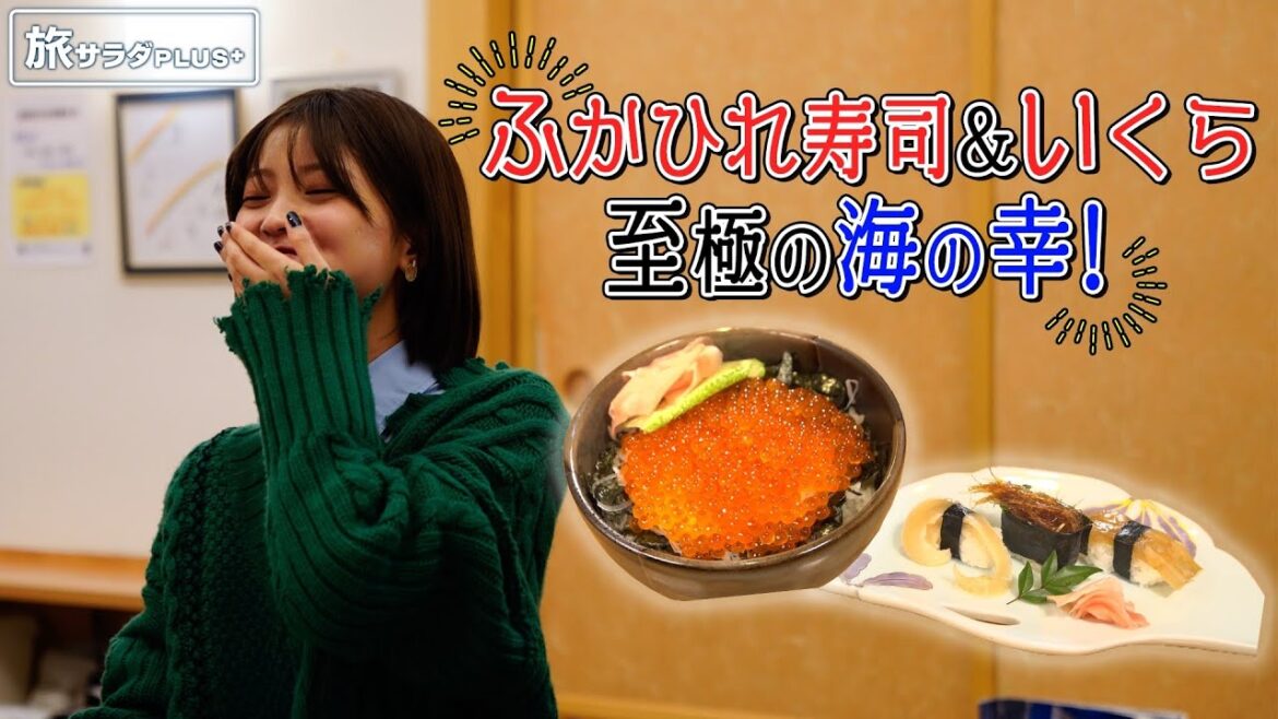 【工藤美桜×気仙沼グルメ旅！】名物のふかひれ＆絶品いくらをぜいたくに！〈ロコレコ！〉