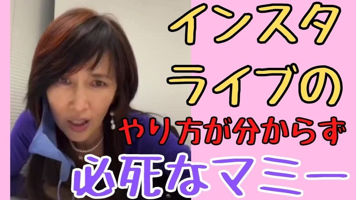 【工藤静香】- インスタライブのやり方がイマイチなマミー