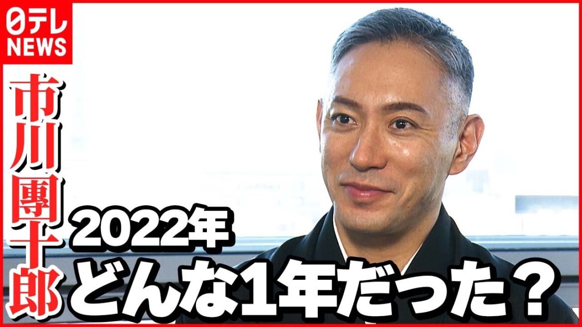 【市川團十郎】バタバタの 1 年 “とにかくホッとした” 年末に感じたテレビの面白さ