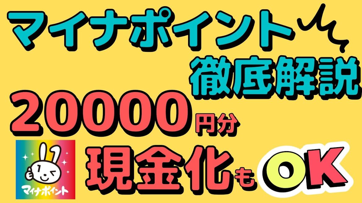 【必須】マイナポイント第2弾！申請は2月末までに延長！親も子供も楽天ポイントでもらえる？現金化できる？