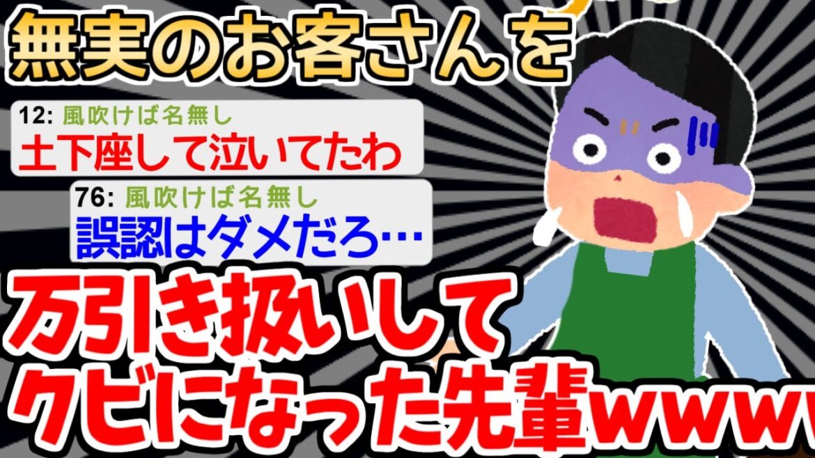 【悲報】「絶対に許さんからな」　→万引きと誤認したコンビニ店員の末路･･･【2ch面白いスレ】