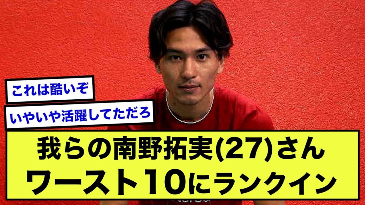 【悲報】日本代表10番南野拓実さん、リバプールの歴代補強ワースト10位にランクインしてしまう。【2ch】【サッカースレ】