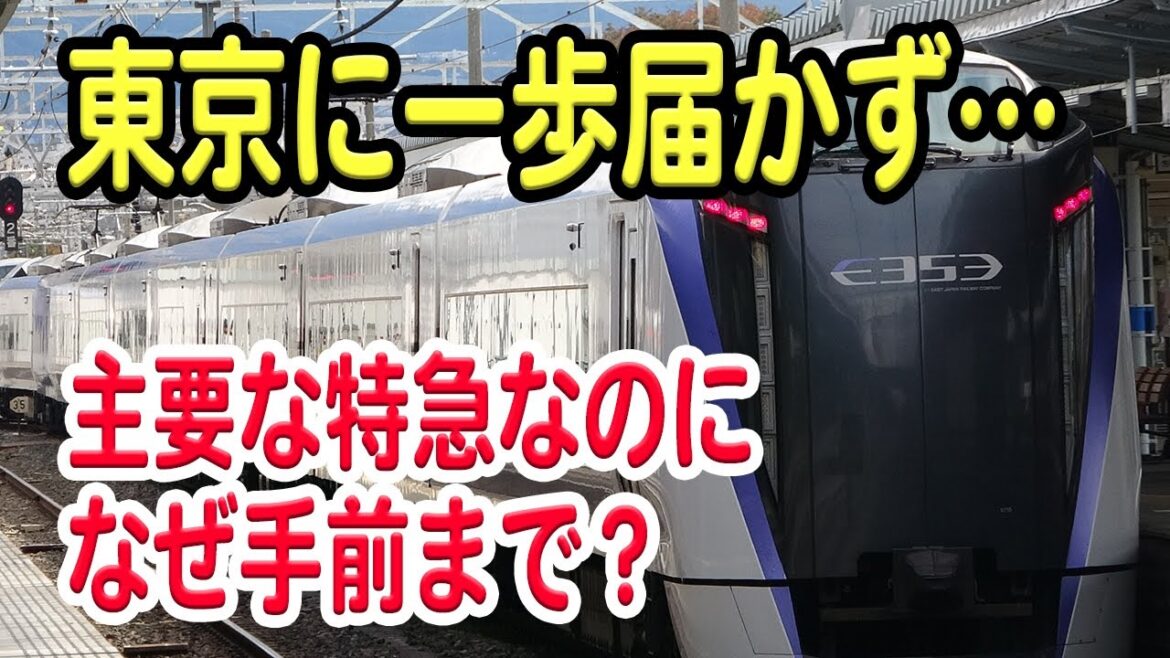 【意外な○○も】なぜ東京駅の手前で中央線の特急「あずさ」は力尽きて、新宿止まりな列車が多いの？【中央線/中央本線/あずさ/かいじ/JR東日本】