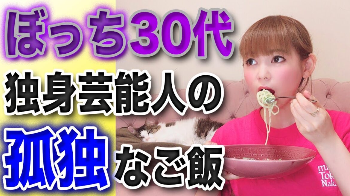 【料理】時短で作れる簡単レシピ！30代独身芸能人のリアルなご飯。
