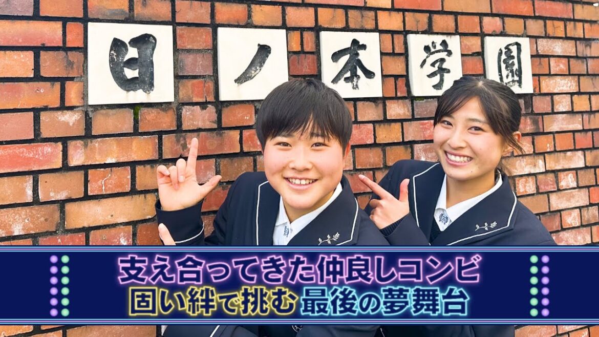 【日ノ本学園】支え合ってきた仲良しコンビ 固い絆で挑む最後の夢舞台【第31回全日本高校女子サッカー選手権 】
