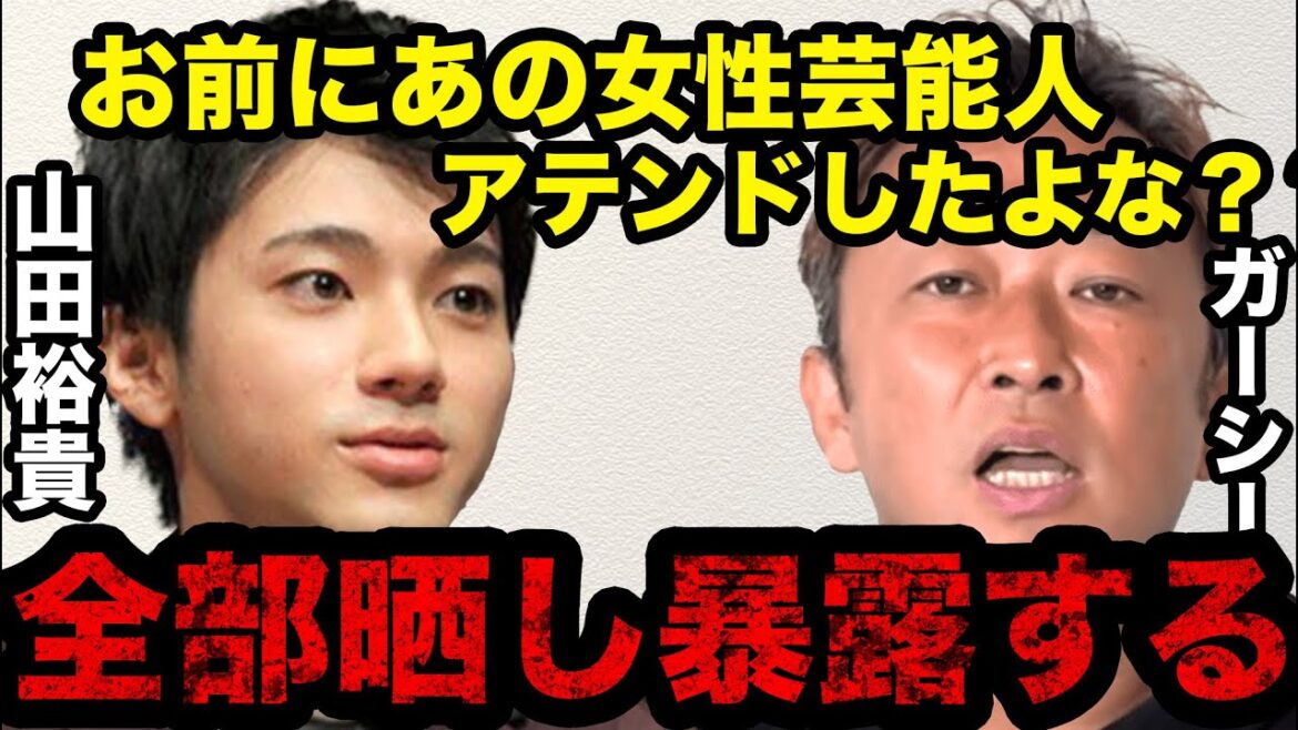 【暴露エピソード】山田裕貴は実は〇〇と付き合ってました。
