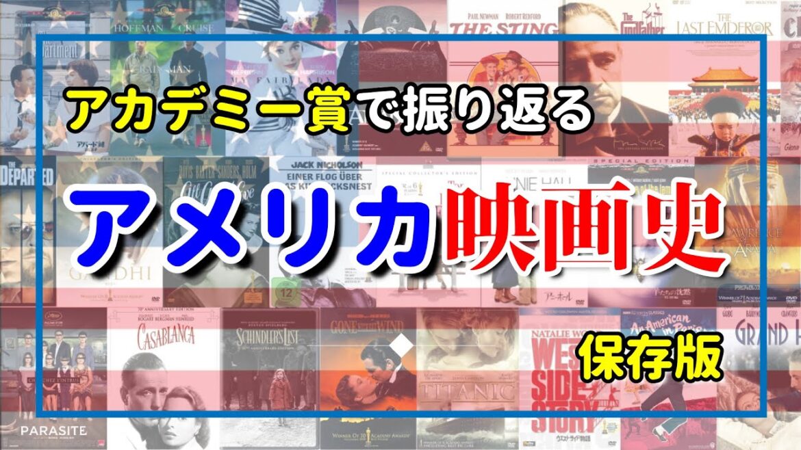 【最新版】アカデミー賞で振り返るアメリカ映画史「つばさ」から「ノマドランド」まで