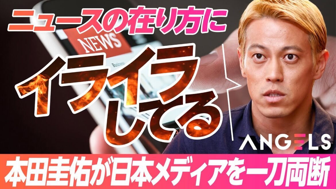 【本田圭佑】日本メディアには「昔からイライラしている」／ニュースで報じるべきはカタールW杯のスタジアム問題／元人気ラジオDJが異例の2000万円調達に挑む(リアル投資ドキュメンタリーANGELS)