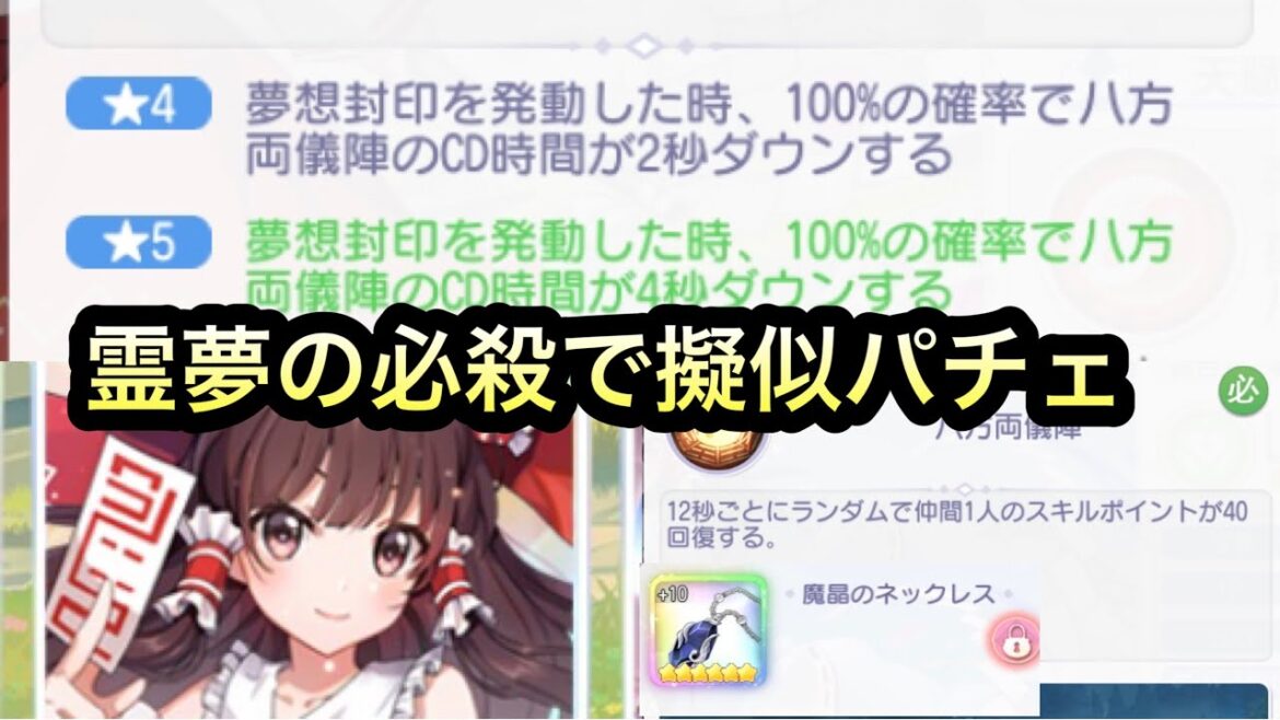 【東方アルカディアレコード】霊夢の必殺で擬似パチュリー化