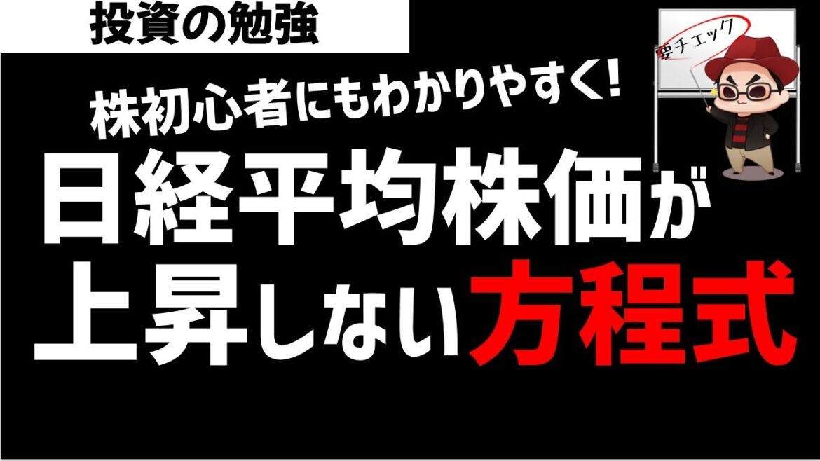 【株初心者】日経平均株価が上昇しない方程式とは？直近の値動きがばっちりハマってる！ズボラ株投資