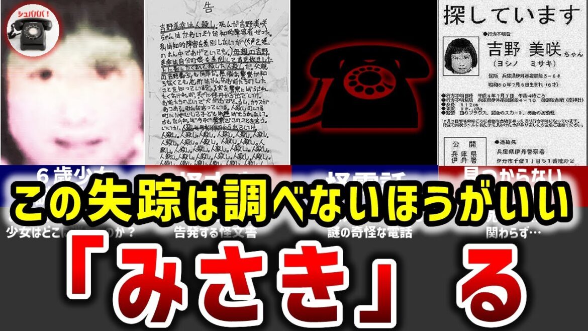 【検索するな】不気味な少女失踪顛末『みさき「る」』【ゆっくり動画】
