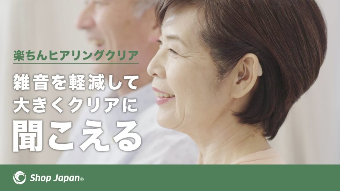 【楽ちんヒアリング クリア】充電式デジタル集音器 ショップジャパン【公式】