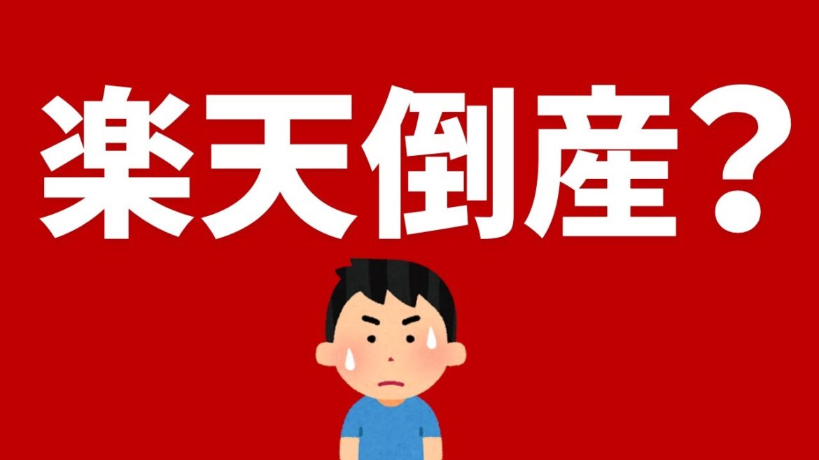 【楽天倒産？】楽天モバイル赤字拡大、三木谷社長も焦る。。
