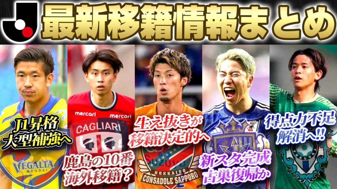 【注目移籍!!】清水生え抜きの立田悠悟が札幌移籍へ!!浅野拓磨が新スタ完成の2024年に広島復帰か。
