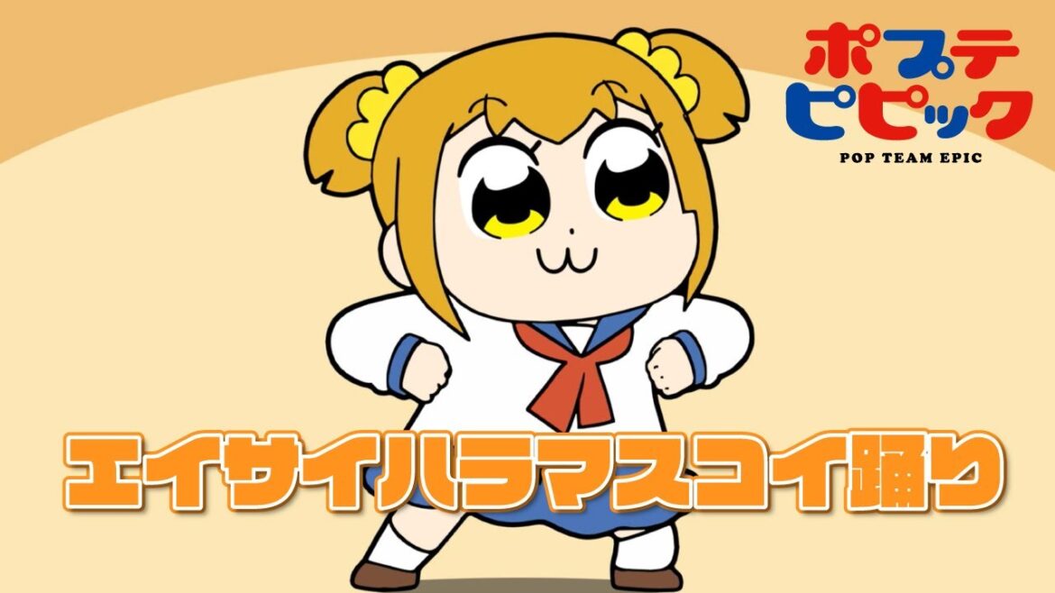 【流行るかな？】エイサイハラマスコイ踊りまとめ | ポプテピピック | 特別映像