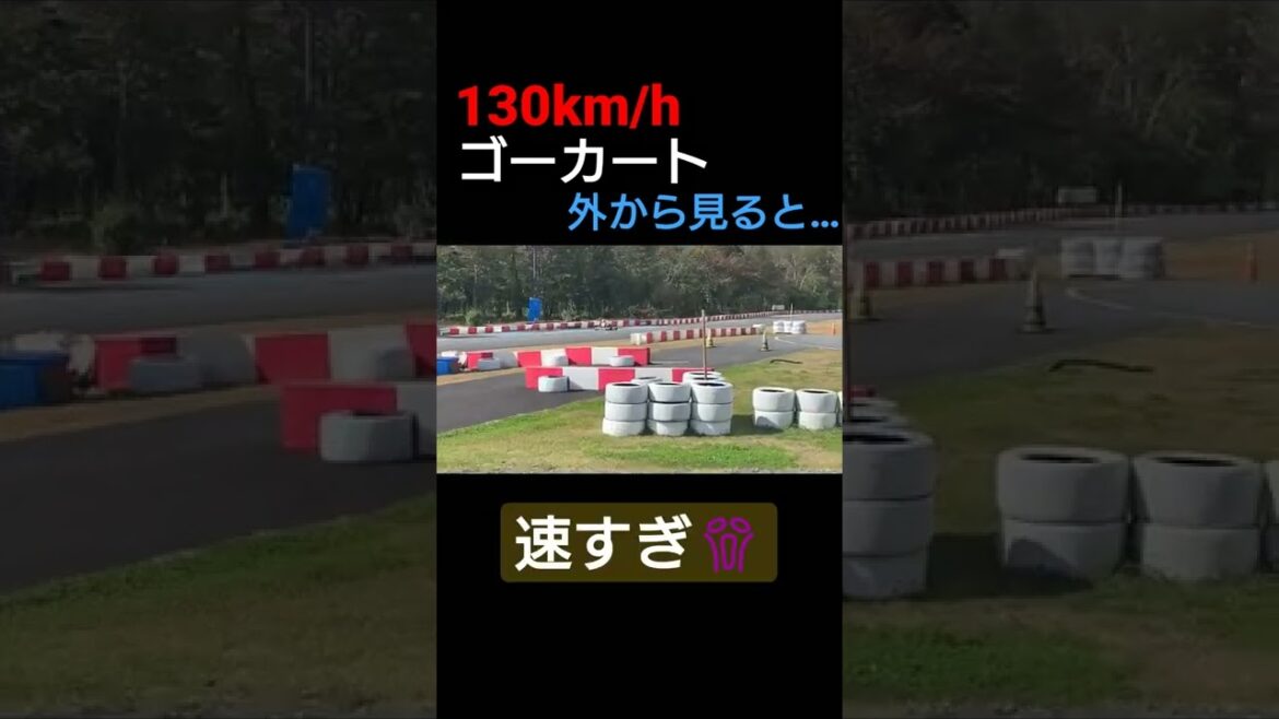 【爆速】130km/hを外から見たらヤバすぎた…！！