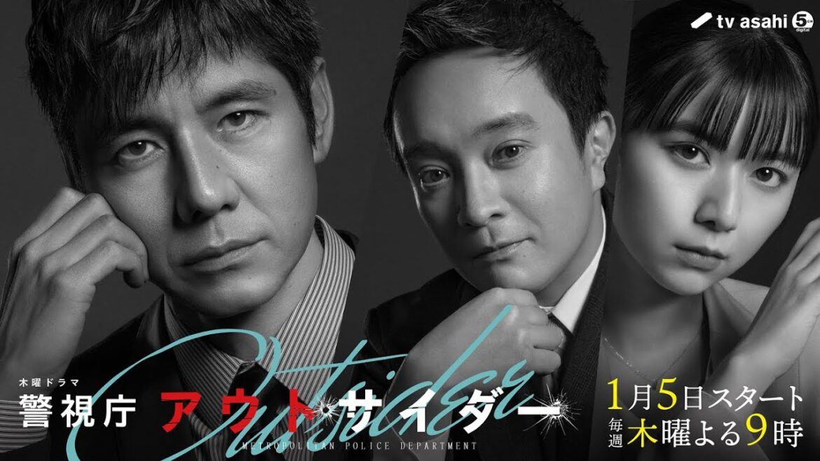 【特別公開】西島秀俊主演 ドラマ「警視庁アウトサイダー」第1話冒頭を先行公開！
