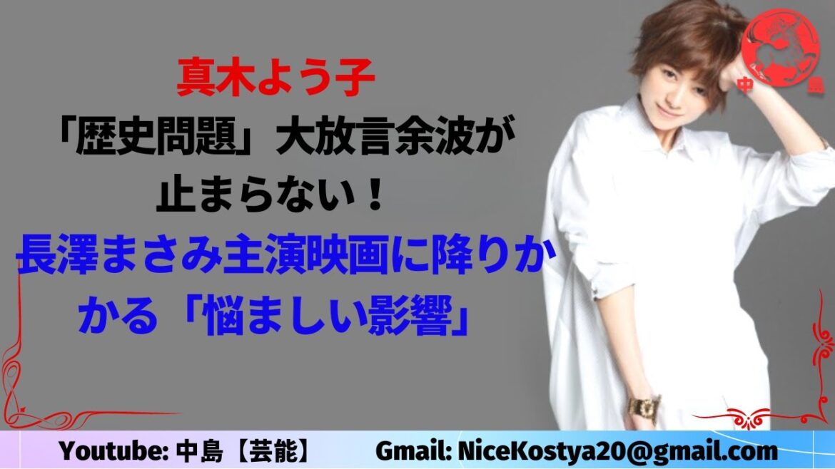 【真木よう子】過去のことを謝罪したかった。私が日本人だという事実が恥ずかしかった