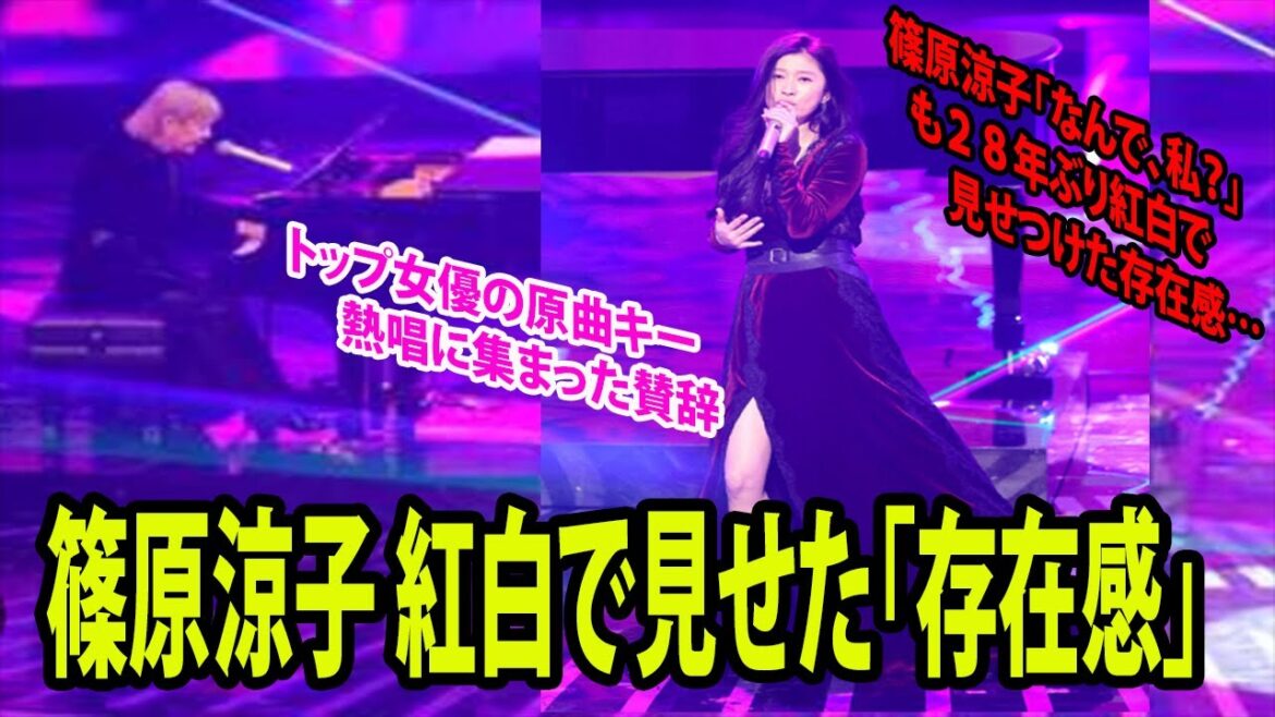 【紅白】「なんで、私？」篠原涼子 紅白で見せた「存在感」も２８年ぶり紅白で見せつけた存在感…トップ女優の原曲キー熱唱に集まった賛辞 「恋しさと せつなさと 心強さと 2023」