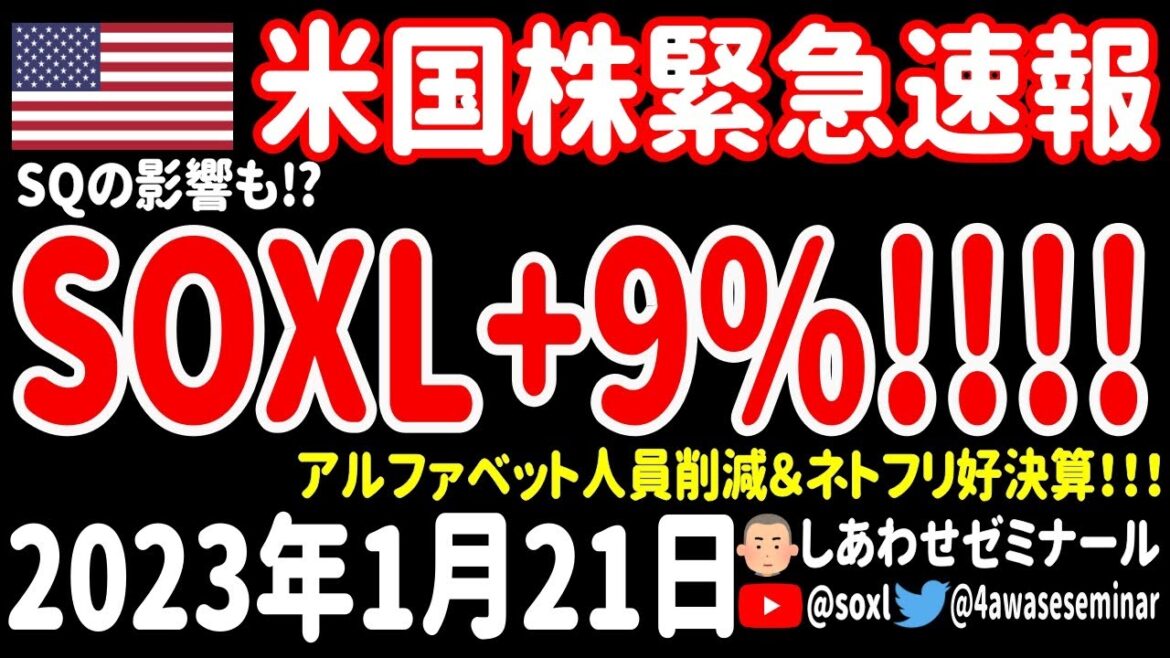 【緊急速報】米国株大幅上昇！IT人員削減＆ネトフリ好決算が影響！