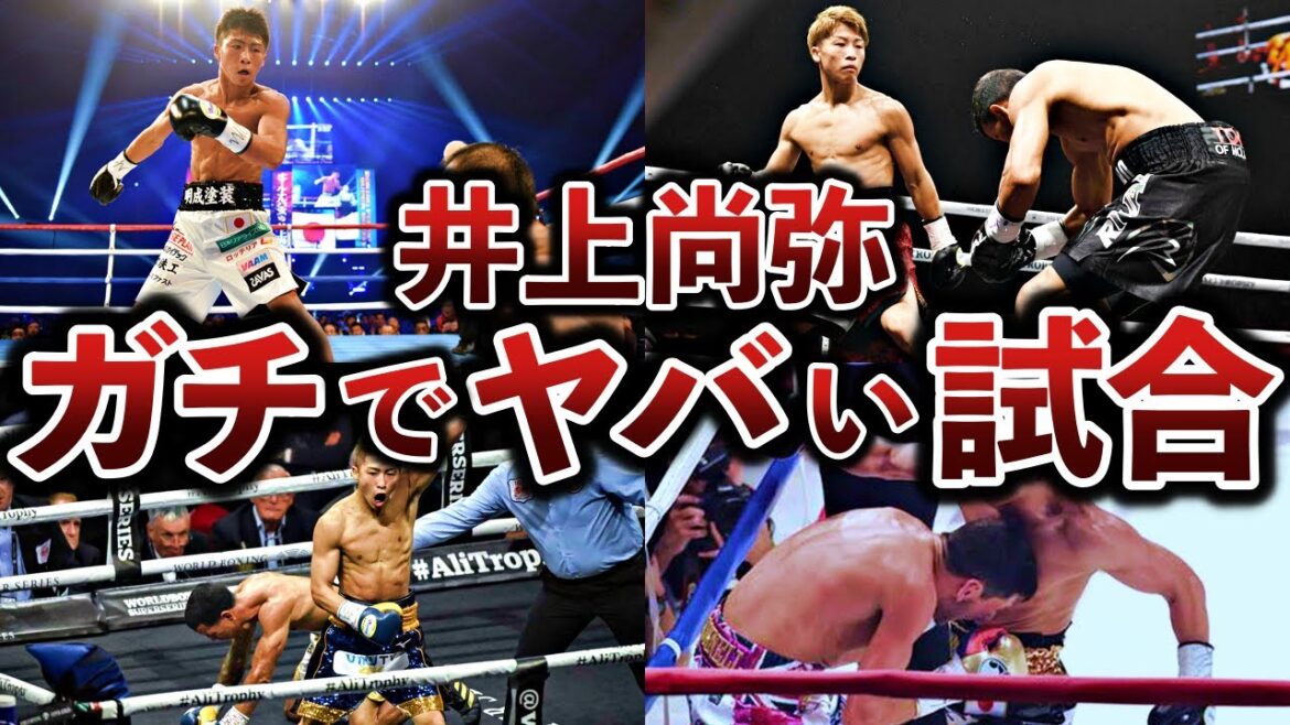【総集編】井上尚弥の何度見ても鳥肌が立つヤバい試合４選【Part１】