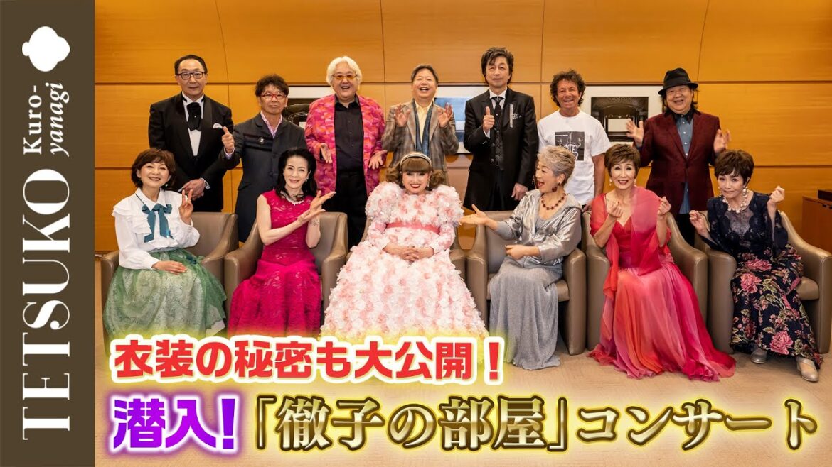 【舞台裏で事件勃発!?】「徹子の部屋」コンサートに潜入！