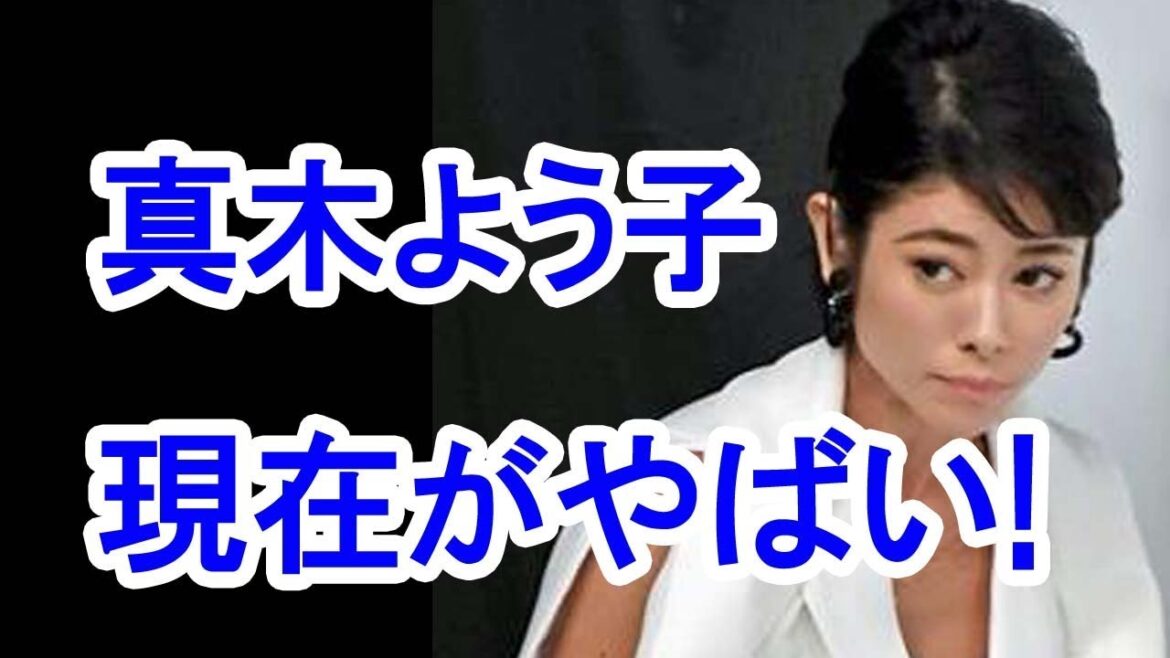【衝撃】真木よう子の現在がヤバすぎる！コミケ参加表明が大変なことに！