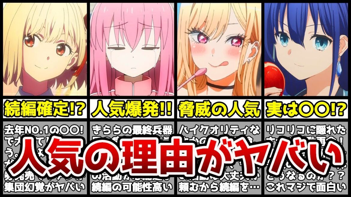 【衝撃】2022年に数々の作品が大ブレイクを果たした制作会社のアニメがヤバすぎる…！？【2022年アニメ】【着せ恋、リコリス・リコイル、ぼっち・ざ・ろっく！、エンゲージキス、明日ちゃんのセーラー服】