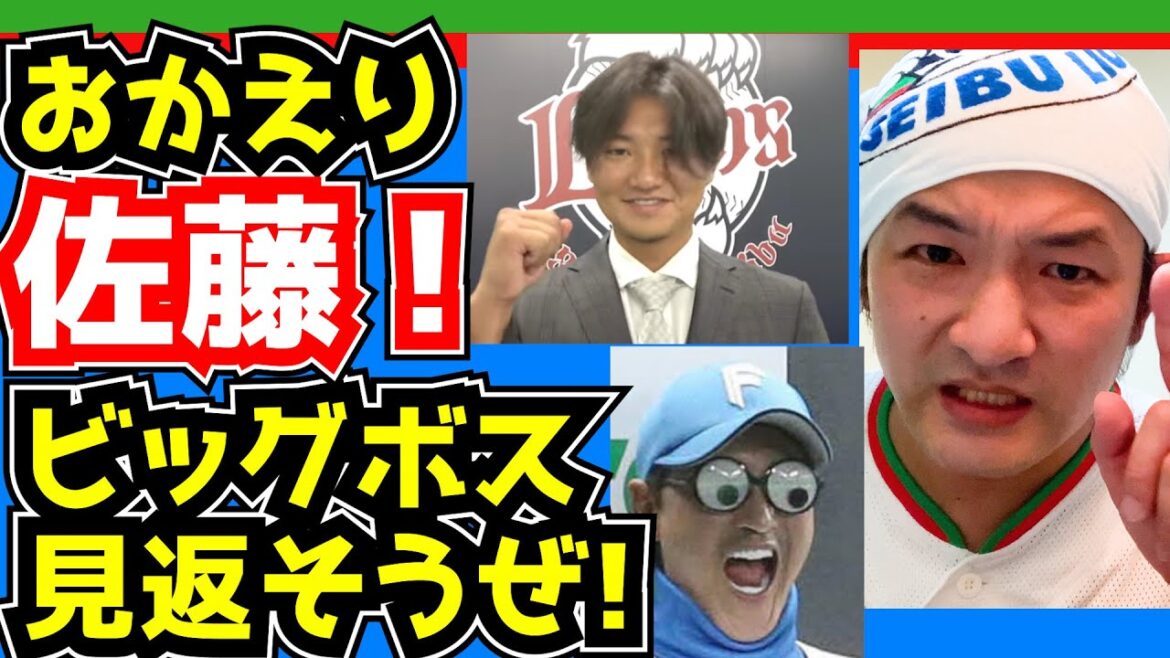 【西武ライオンズ】悲壮感漂う佐藤龍世“おかえり”記者会見！