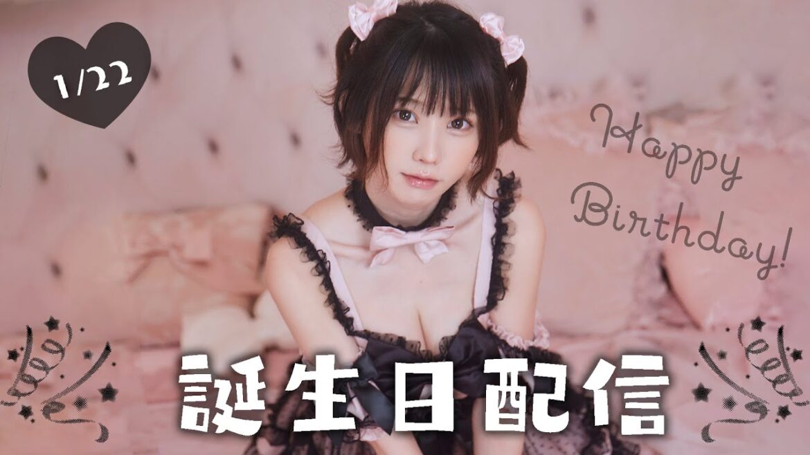 【誕生日】🎂バースデー生配信🎂