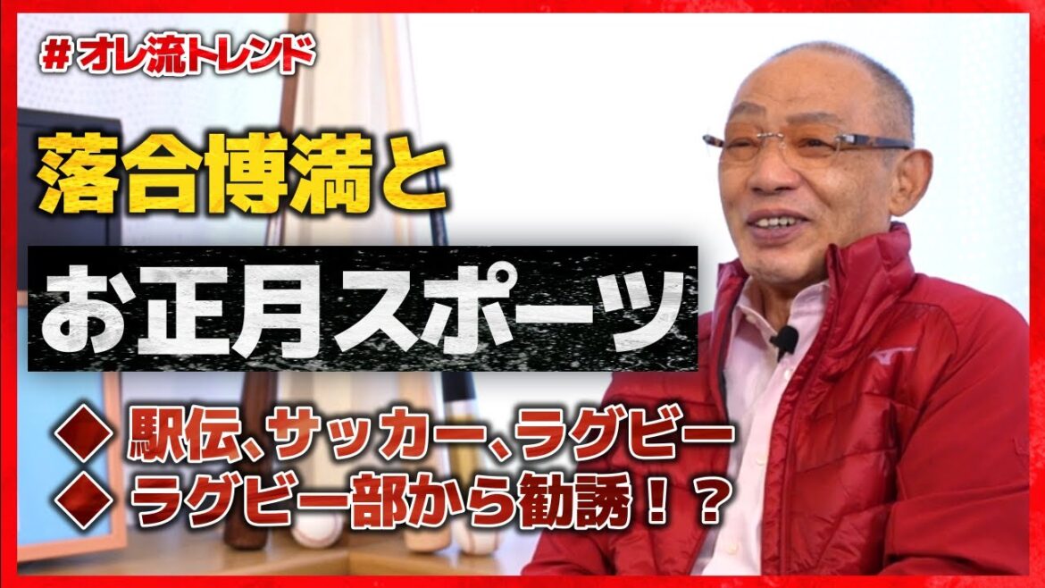 【謹賀新年】落合博満のお正月の過ごし方