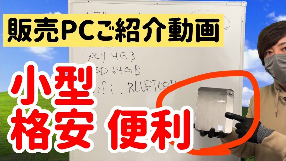 【販売PC紹介】マウスコンピューターの超小型PCが入荷いたしました！想像以上に使えるこのＰＣ実機をご覧ください。【ゴリロー】