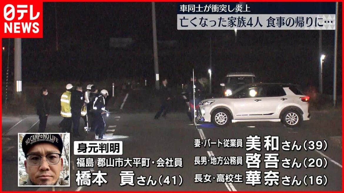 【車同士衝突“炎上事故”】亡くなった家族4人の身元判明  福島・郡山市