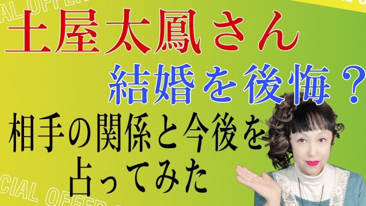 【透視タロット】土屋太鳳さんと片寄涼太さんの相性の関係性と今後は？土屋さんが未来で、結婚を後悔？後悔の理由は、夫の酒癖の悪さ？浮気？性格の不一致？〜占ってみた〜