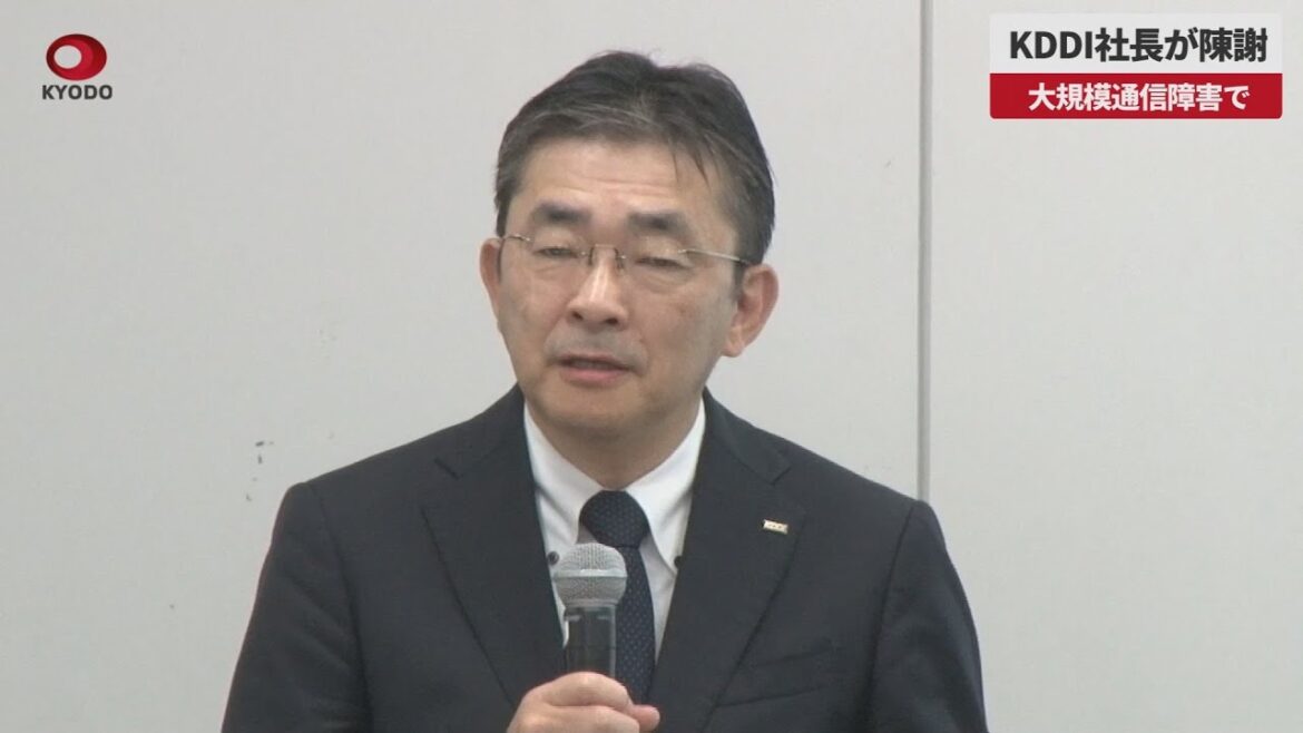 【速報】KDDI社長が陳謝 大規模通信障害で